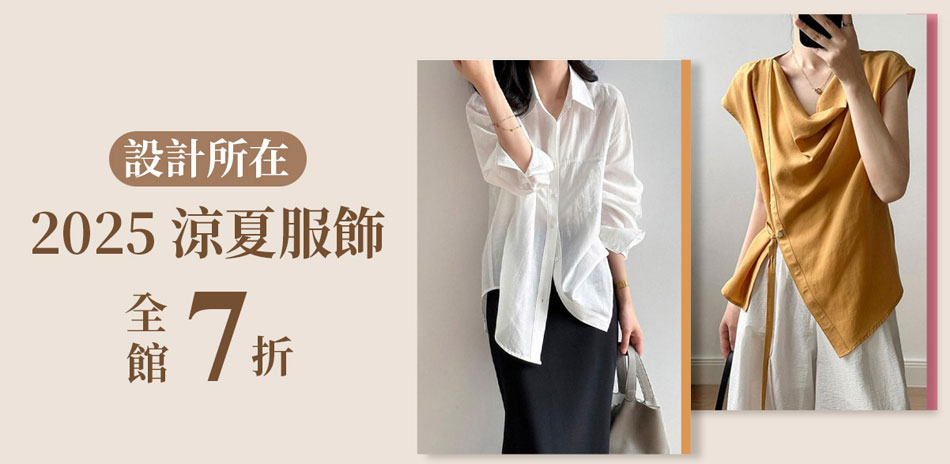 設計所在｜獨家特談～特談結帳7折