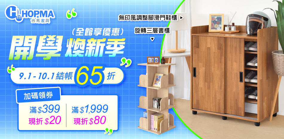 HOPMA 開學神隊友