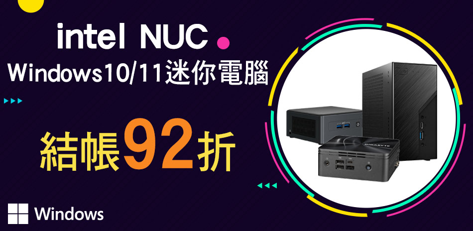 指定Win11迷你電腦92折