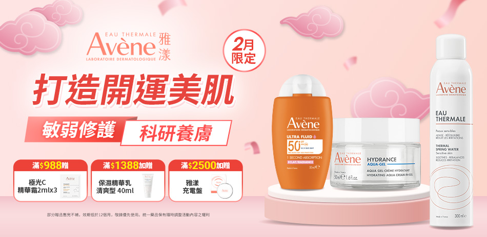 雅漾▼滿1300折130