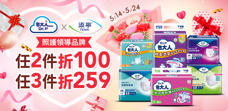 包大人x添寧 滿額最高折259