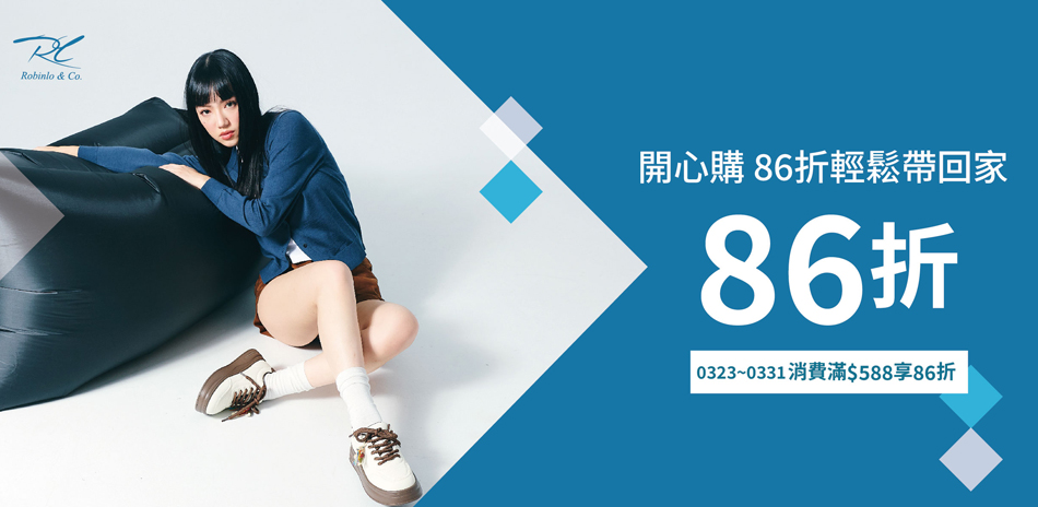Robinlo開心購 結帳享86折						