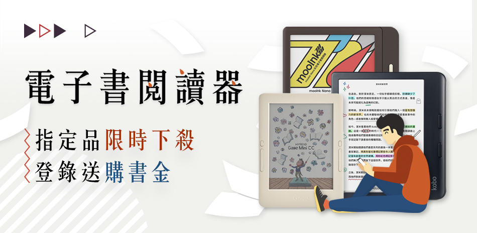 電子書閱讀器 最高現省1000