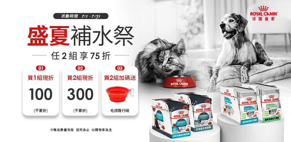 法國皇家指定品 最高折300