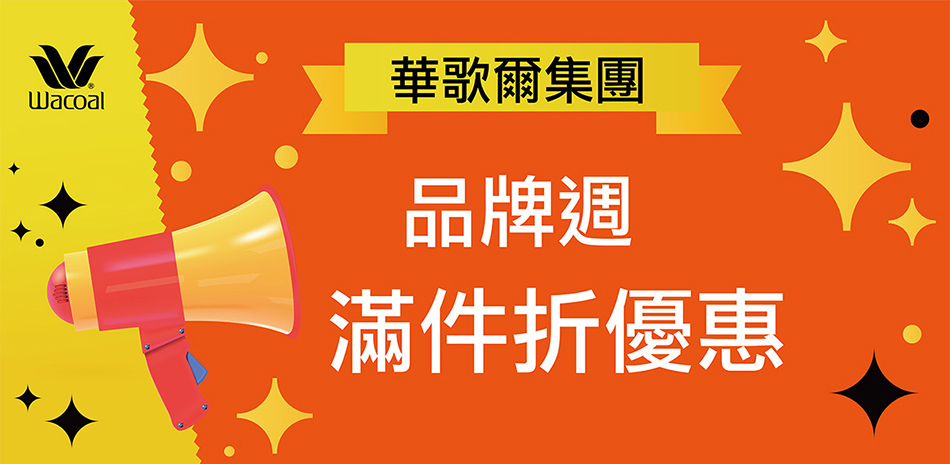 華歌爾集團 品牌週限定精選100up最高再享8折
