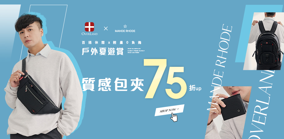 OVERLAND&MANDE RHODE曼德羅德