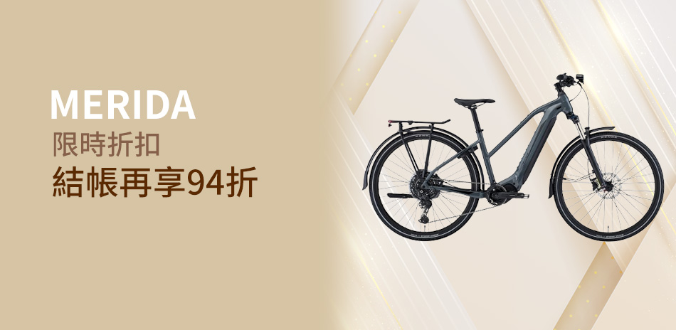 美利達自行車雙12買越多省越多