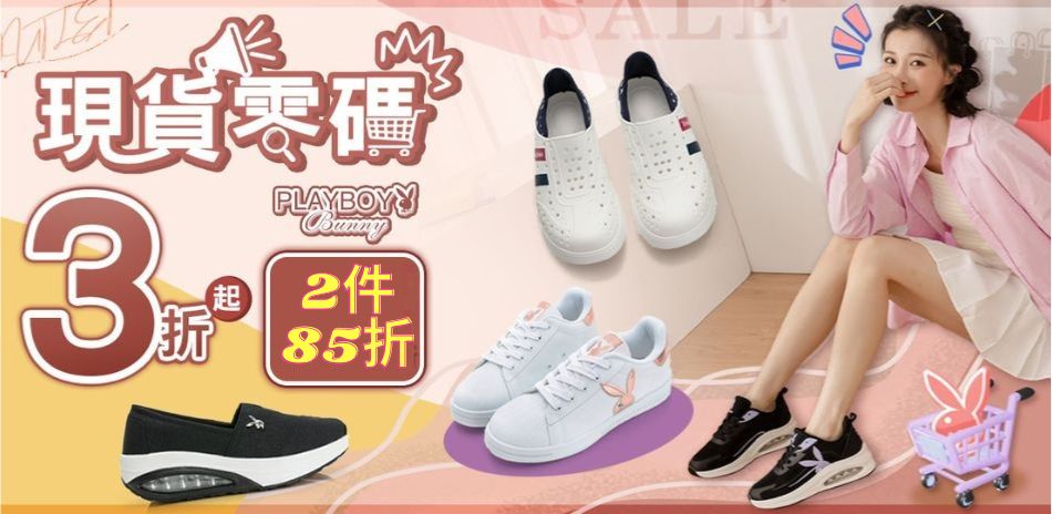 PLAYBOY 零碼3折起 2件85折