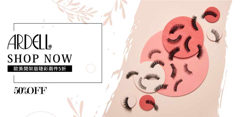 假睫毛兩件5折