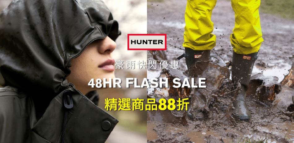 HUNTER豪雨快閃優惠精選商品88折