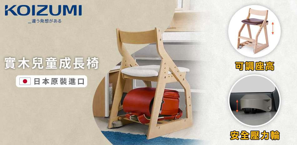 KOIZUMI 任選一件95折