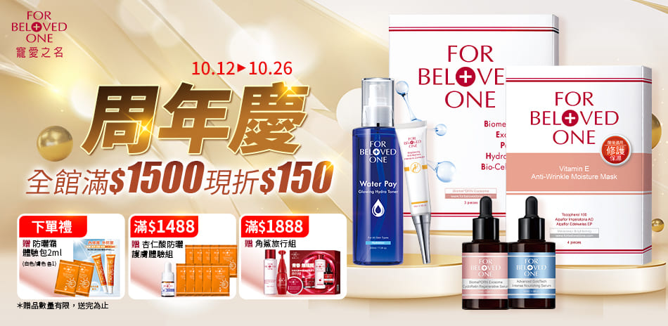 寵愛之名★周年慶 滿1500折150