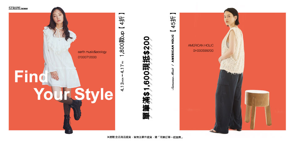 earth 單筆滿$1,600現抵$200