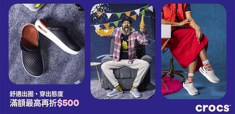 Crocs 全館直降9折滿額最高折500