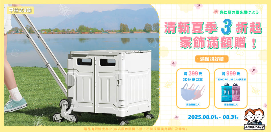 Andymay2 夏日結帳77折
