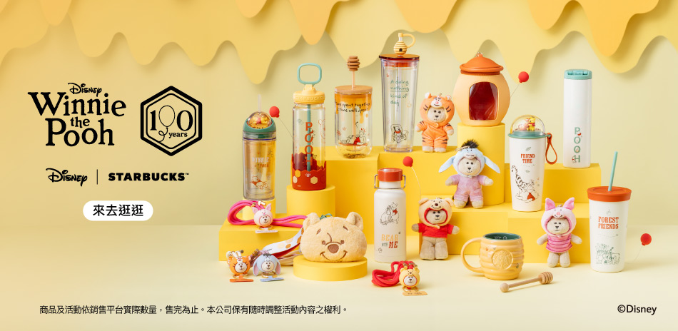 星巴克x小熊維尼 聯名系列新品上市 !
