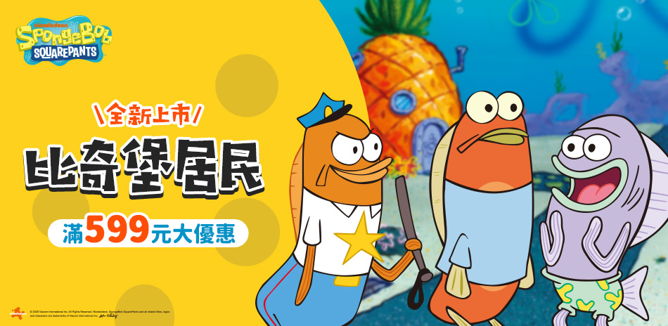 比奇堡居民全新上市