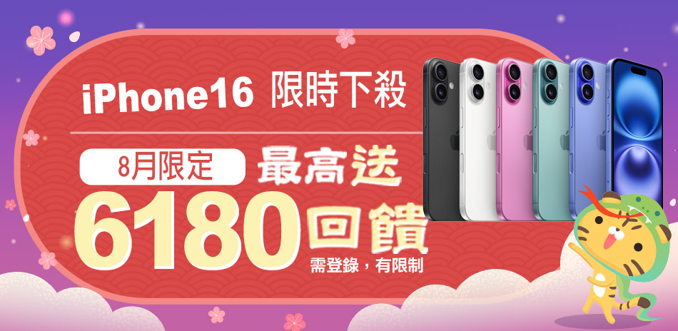  iPhone 16 Plus 128G下殺