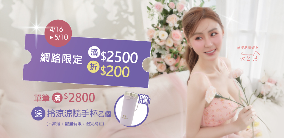 EASY SHOP-母親節限定！滿額立折$300