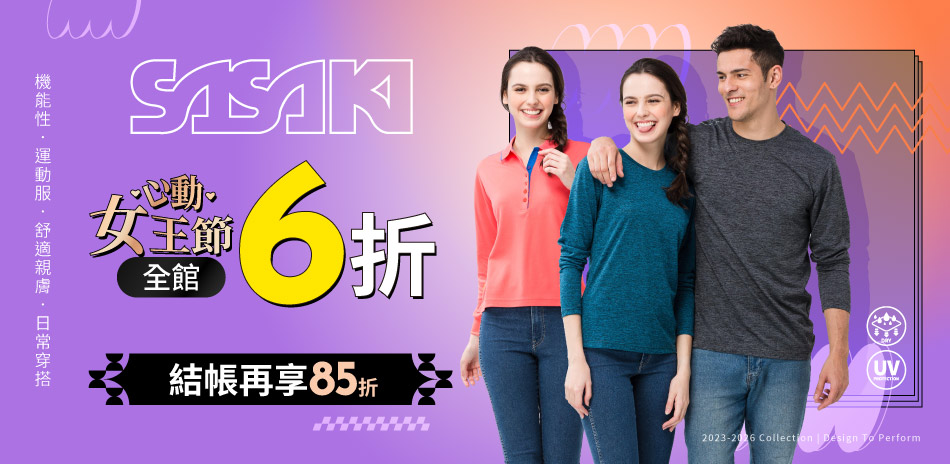 SASAKI 年貨節限定 全館6折