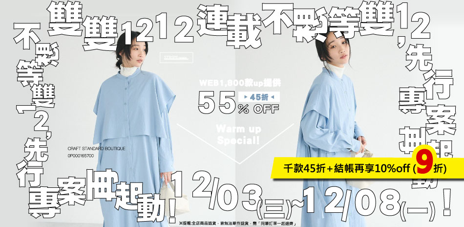 earth 雙12先行!!結帳再9折!