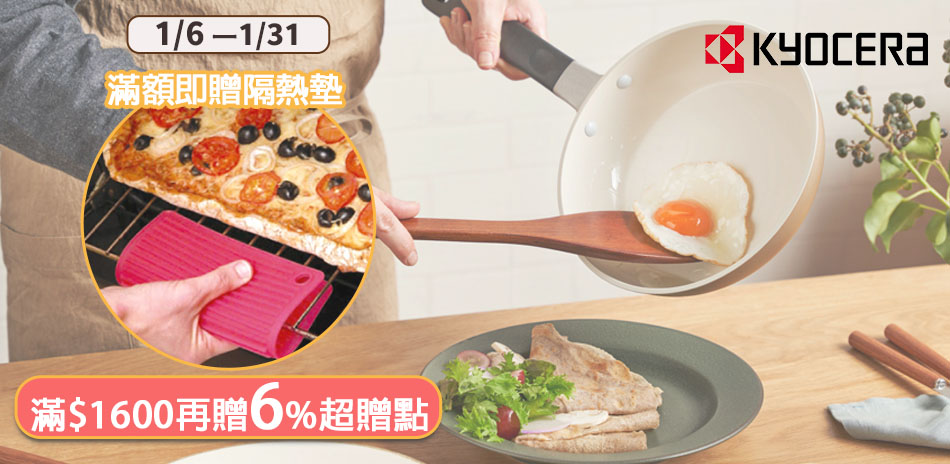 聯合鍋具品牌 滿額贈好禮及超贈點！