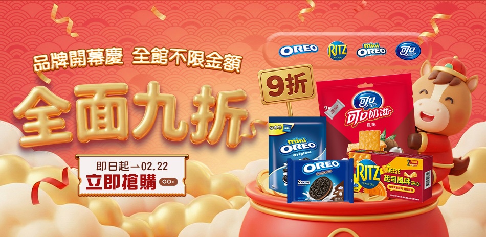 OREO等品牌開幕慶78折,結帳再享9折