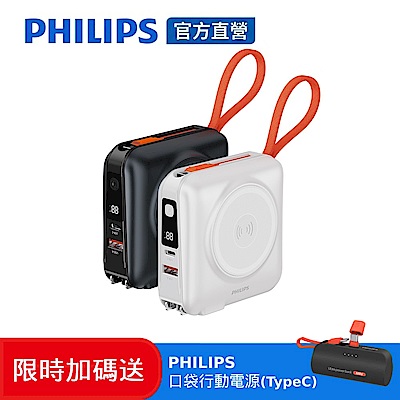 PHILIPS飛利浦[超值組]45W行動電源+口袋行動電源 (DLP2550C+DLP4351C)