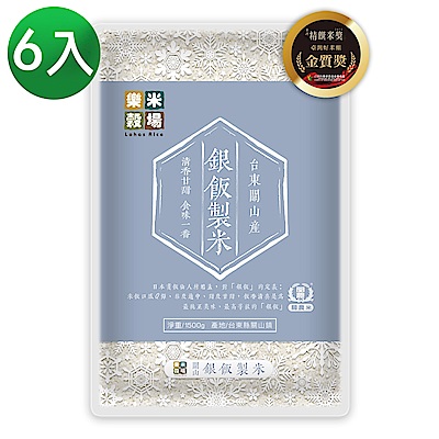 樂米穀場-台東關山產銀飯製米1.5kg. 6入組
