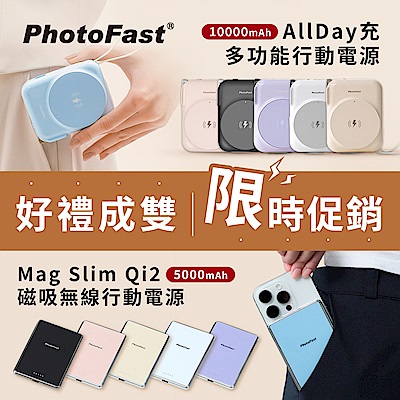 PhotoFast 多功能行動電源+磁吸無線超薄行動電源