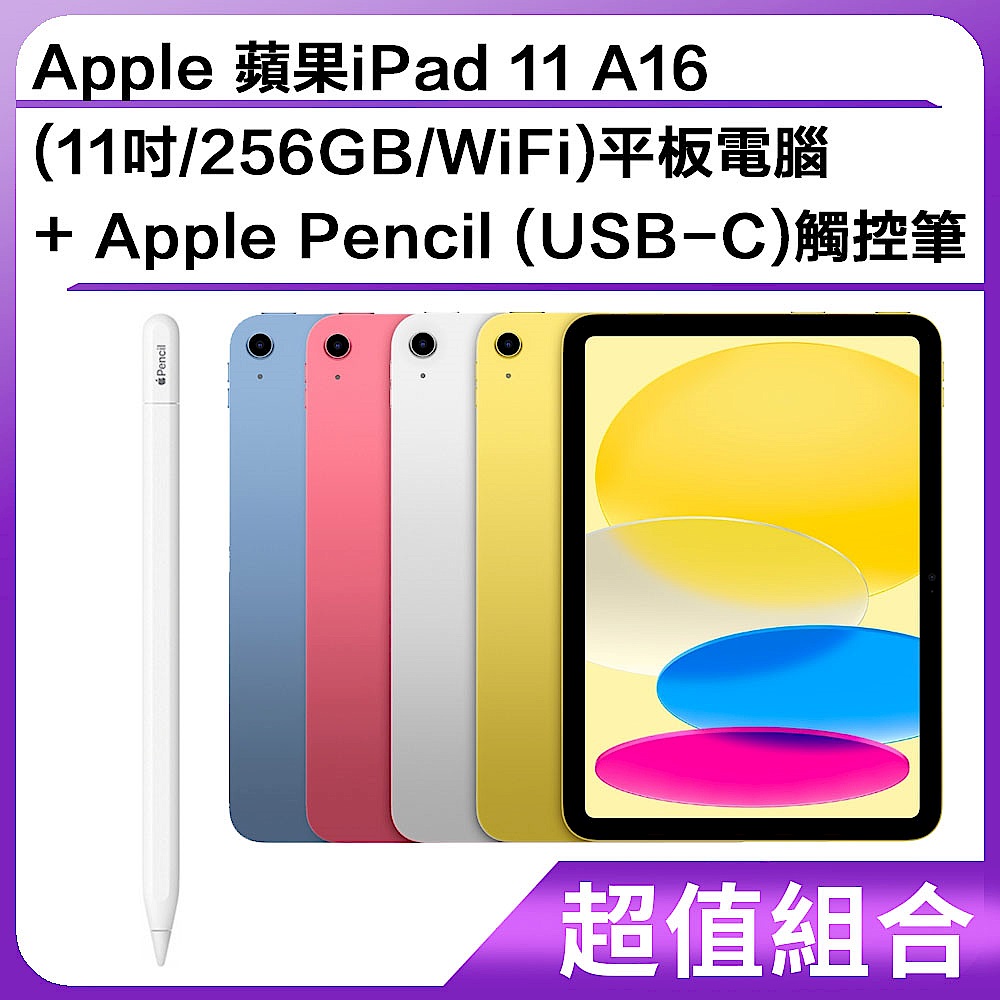 iPad A16 11型、Apple Pencil(USB-C)セット Apple Pencil（USB-C）を
