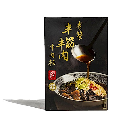 蟬聯四年世界冠軍 阿舍半筋半肉牛肉麵610g(1入/盒) 買二送二 超值組 (最低$190/盒)