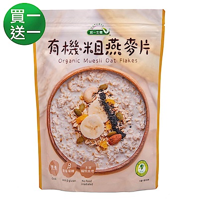 統一生機 有機粗燕麥片(400g) 買一送一