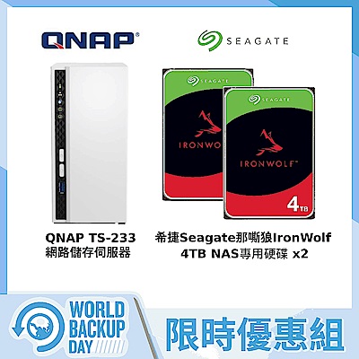 [超值組] QNAP TS-233網路儲存伺服器＋希捷IronWolf 4TB NAS專用硬碟*2