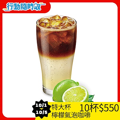 CITY CAFE-特大西西里風檸檬氣泡咖啡(冰)_[行動隨時取]