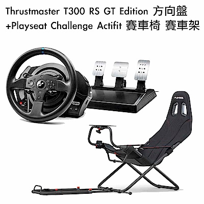 組合] Thrustmaster T300 RS GT Edition 方向盤+Playseat Challenge