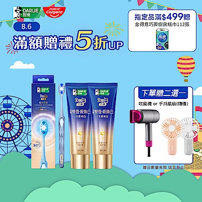 好來 全亮白深導極煥白雙管牙膏100g 2入+全亮白深導藍光牙刷