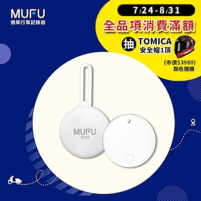 (超值3入組)MUFU 小白 A330｜防丟器 追蹤器 定位尋車器 [雙系統支援 iOS/Android]
