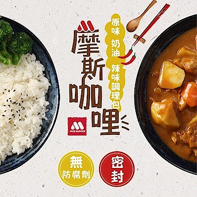 MOS摩斯漢堡 日式咖哩包6入(原味咖哩200g牛/豬/雞) 3盒