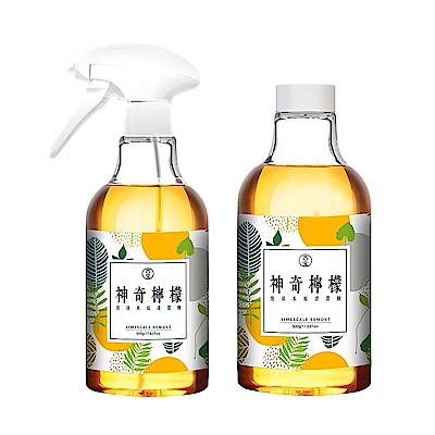 古寶無患子神奇檸檬泡沫水垢清潔劑1+1組(500g噴瓶＋500g補充瓶)