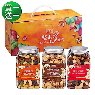 盛香珍 堅果三重奏710g/盒 買一送一 $598(有效至2025/11/16)