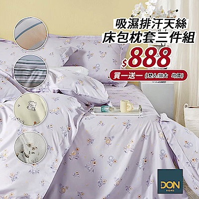買一送一  DON 吸濕排汗天絲床包枕套三件組-多款任選(單人/雙人/加大)