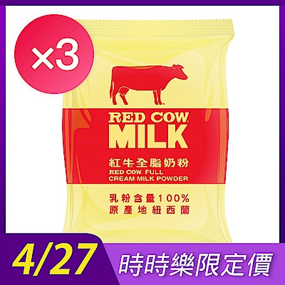 【紅牛】全脂奶粉1KG 超值三入組