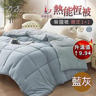 (買一送一)【DB夢寢】 韓國質感雙面軟柔奶蓋細織保暖可水洗棉被 加厚 180x210公分(多色可選)