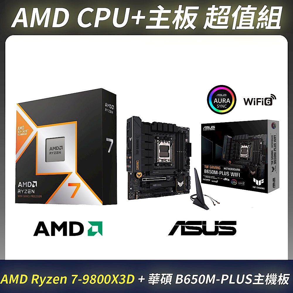 超殺組合]AMD 9800X3D CPU＋ASUS華碩B650M-PLUS 主機板| Ryzen 7