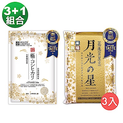 (3+1組合)樂米穀場-花蓮富裡產月光之星x3包+台東關山產極。コシヒカリ(台灣の越光米)x1包 1.5KG
