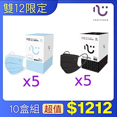 【匠心平面50入-黑*5+藍*5(共10盒)】