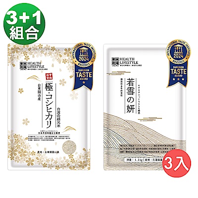 (3+1組合)樂米穀場-花蓮富裡若雪之妍 x3包+台東關山產極。コシヒカリ(台灣の越光米)1.5kg
