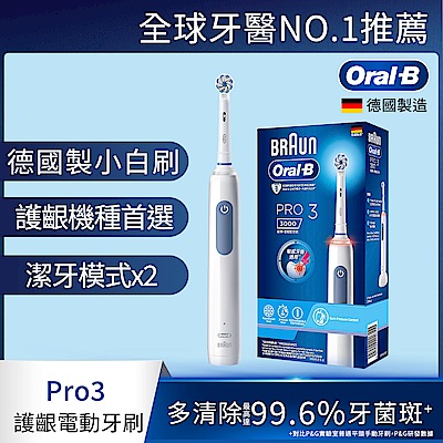 (買一送一) 德國百靈Oral-B-PRO3 3D電動牙刷 (經典藍x馬卡龍粉)