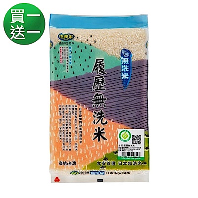 中興米 履歷無洗米買一送一超值組